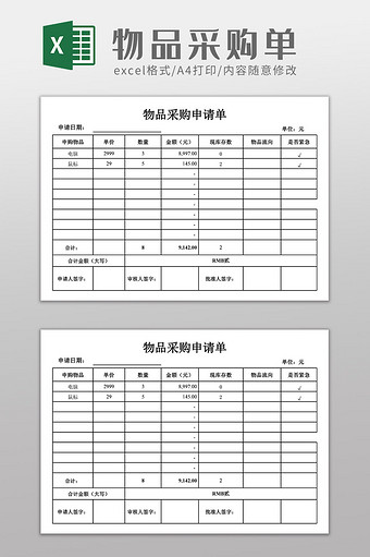 【新图】销售/采购Excel模板免费下载_销售/采购Excel模板大全
