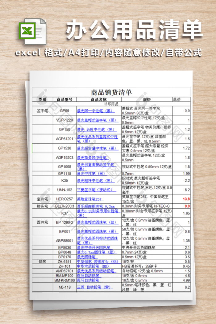 办公用品清单及报价(超全)模板免费下载_1920像素XLS图片设计素材_【包 .