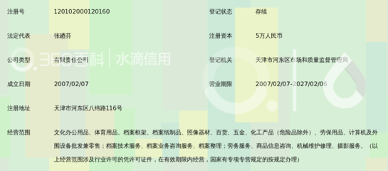 天津津档办公用品销售